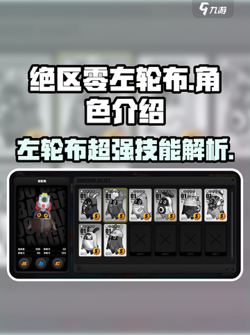 绝区零左轮布🔥超强详细介绍来啦！截图1