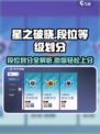 星之破晓✨段位划分揭秘，速来冲分！