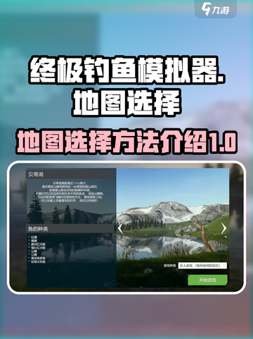 终极钓鱼模拟器怎么换地图介绍截图1