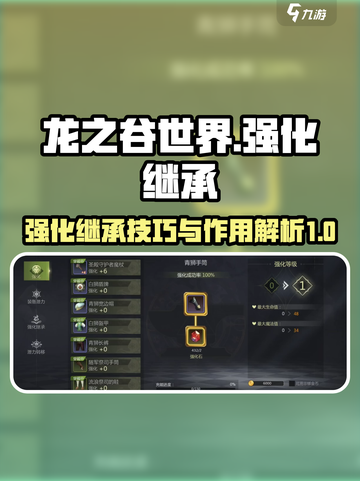 龙之谷世界强化继承怎么弄介绍截图1