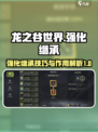 龙之谷世界强化继承怎么弄介绍