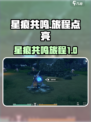 星痕共鸣点亮旅程🔥《幻塔》冒险等你来✨