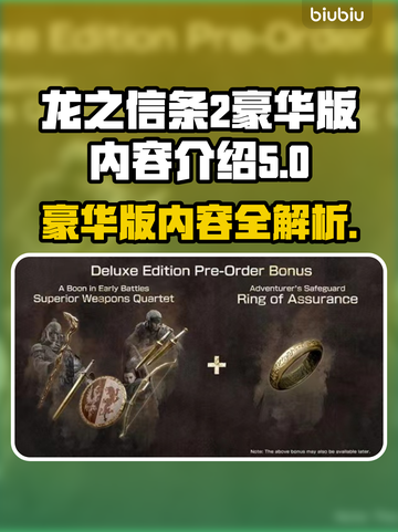 龙之信条2豪华版🔥内容全揭秘！🎮截图1