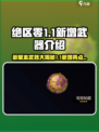 绝区零1.1更新🔥新武器音擎全面解析！ музык乐器⚡