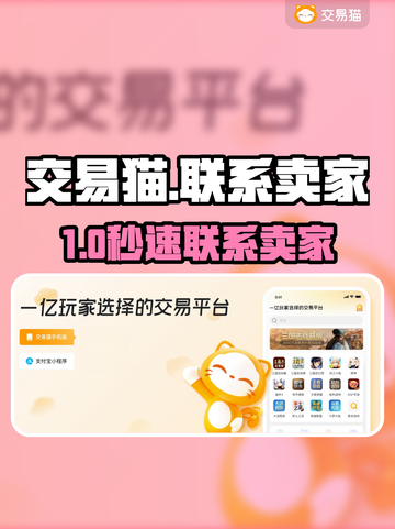 🎮交易猫秒联卖家神操作！截图1