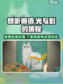 《倾听画语》免费与否大揭秘！🎮🔥