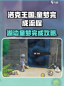 洛克王国世界湖边的童梦怎么完成介绍
