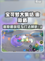 宝可梦大集结宙斯盾怎么获得介绍