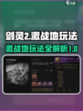 剑灵2激战地怎么打介绍