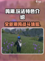 鸣潮手游怎么样介绍