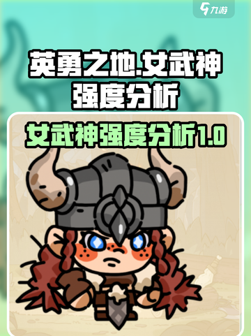 英勇之地女武神强么介绍截图1