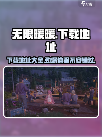 无限暖暖有pc端吗介绍截图1