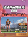 合金弹头觉醒斯嘉丽怎么样介绍