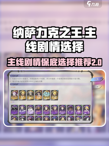 纳萨力克之王主线🔥保底必选角色攻略💎截图1