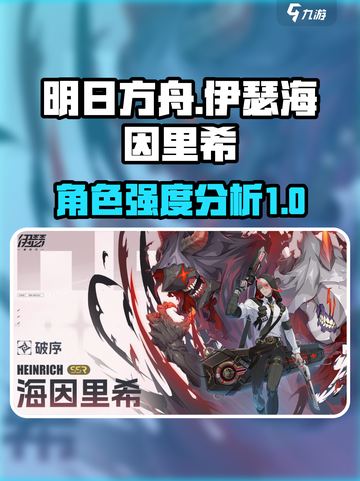 伊瑟海因里希怎么样介绍截图1