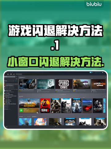 打游戏开小窗口闪退？这一招搞定！🎮💥截图1