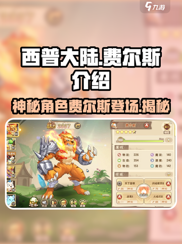 西普大陆手游🔥费尔斯竟是隐藏boss？真相揭露！截图1
