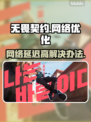 无畏契约延迟高？❌一招解决网络问题🔥