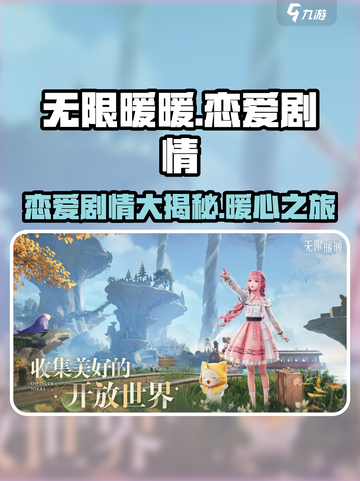 无限暖暖有恋爱剧情吗介绍截图1