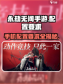 永劫无间手游配置要求🔥你的设备能玩吗？💥