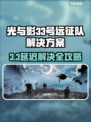 🎮光与影33号远征队掉线崩溃？速看解决方法！