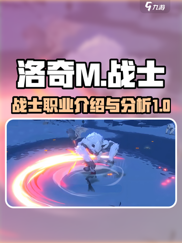 洛奇M战士怎么样介绍截图1