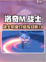 洛奇M战士怎么样介绍