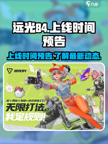 远光84手游上线时间🔥提前知道！🎉截图1