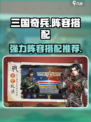 三国奇兵阵容怎么搭配介绍