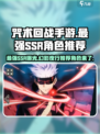 咒术回战手游最强ssr是谁​介绍