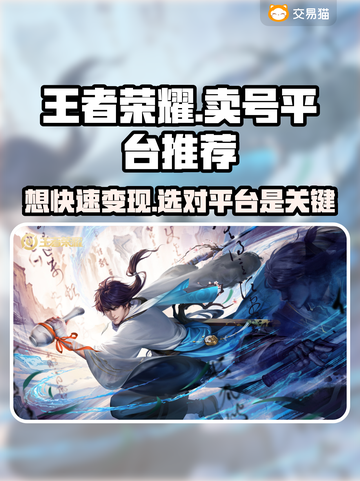 王者荣耀卖号平台推荐，安全靠谱🔥游戏代练截图1