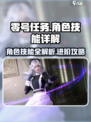 零号任务🔥技能详解，掌握这些必赢！🎮