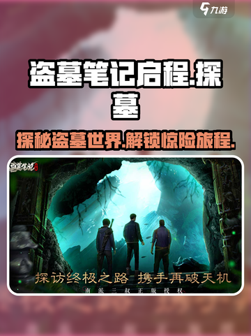 盗墓笔记启程游戏怎么样介绍截图1