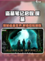 盗墓笔记启程游戏怎么样介绍