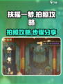 扶摇一梦📷：拍照攻略与步骤大公开！