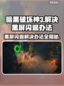 暗黑破坏神3黑屏闪退？这招教你轻松解决！💥🔥