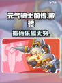 元气骑士前传⚡竟然能搬砖？游戏玩家必看！