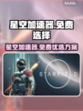 星空加速器免费用，玩游戏不卡顿🎉游戏流畅必备！