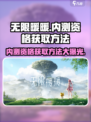 无限暖暖内测资格怎么获取介绍