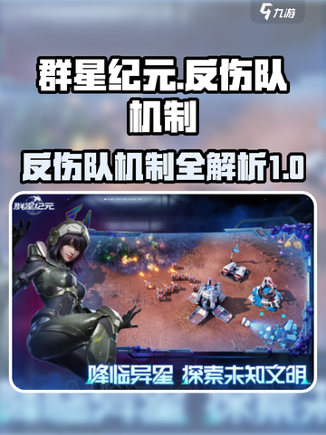 群星纪元反伤队的机制分享介绍截图1