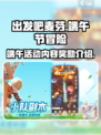 出发吧麦芬2024端午节活动内容介绍介绍