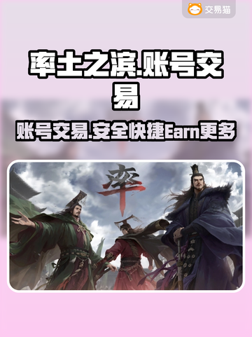 率土之滨账号交易🔥华为平台推荐📌买号卖号APP分享🎮截图1