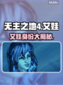 《无主之地4艾娃曝光！神秘角色大揭秘💥》