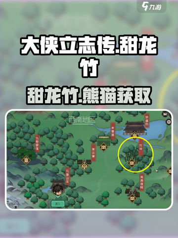 大侠立志传🐼甜龙竹速拿！截图1