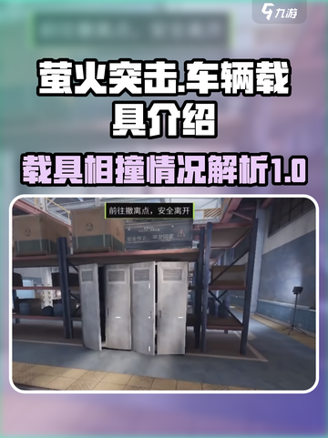 萤火突击车辆载具大揭秘💥游戏党必看🔥截图1