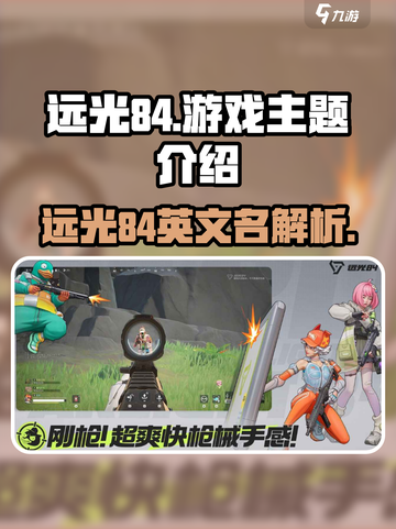 远光84英文名大曝光！游戏玩家必看🔥截图1