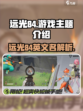 远光84英文名大曝光！游戏玩家必看🔥