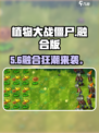 🔥植物大战僵尸融合新植物曝光！💥