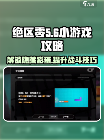 绝区零小游戏🔥在哪？攻略带你一键解锁！截图1