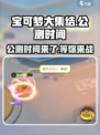 宝可梦大集结国服什么时候出介绍